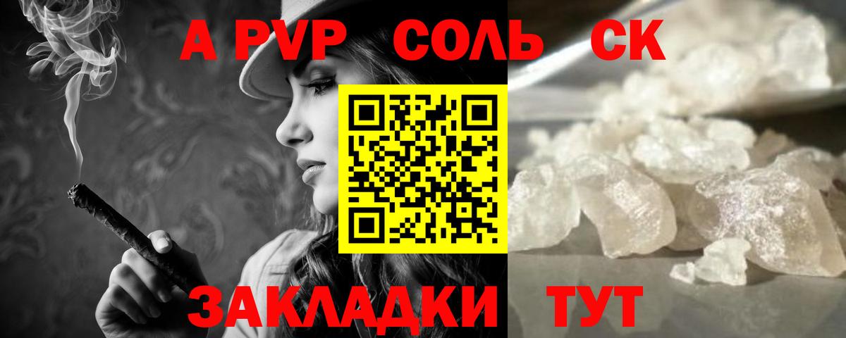 купить   А ПВП СК  Alpha-PVP Соль  Вход с VPN  Карталы 