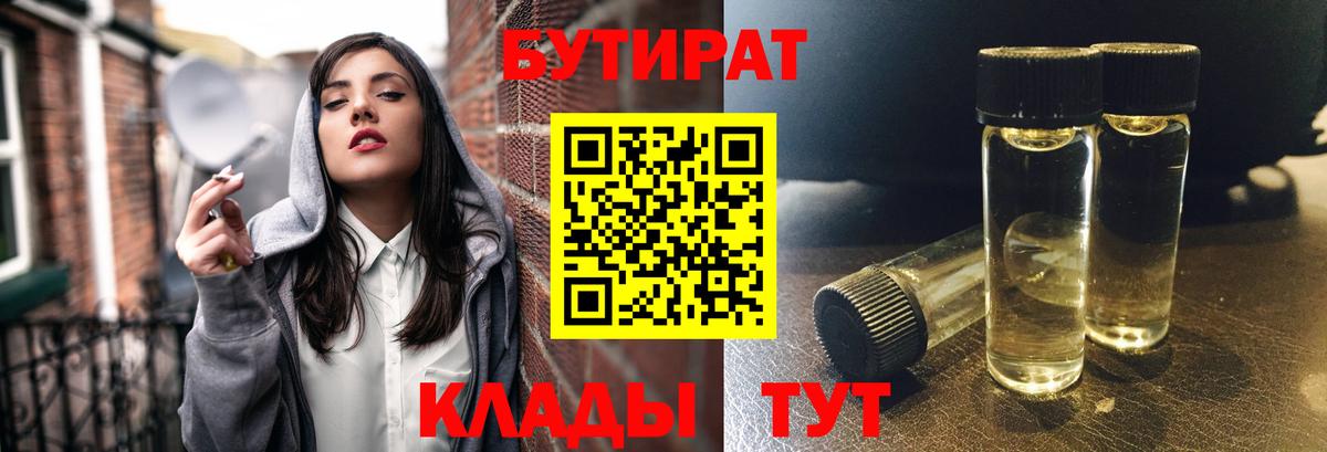 Карталы  Бутират жидкий экстази  Вход с VPN 