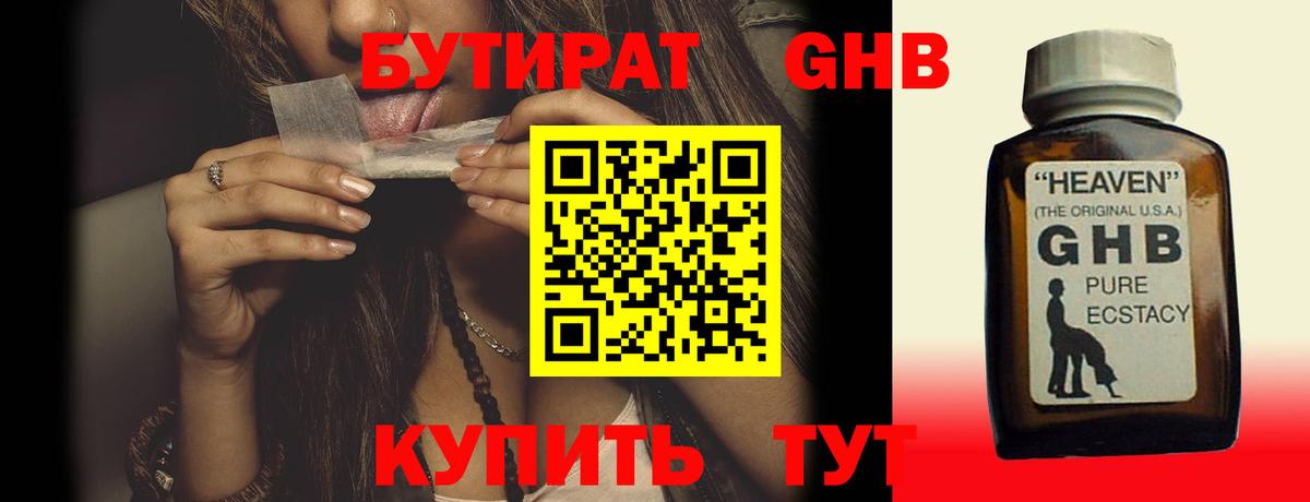 Бутират BDO Карталы